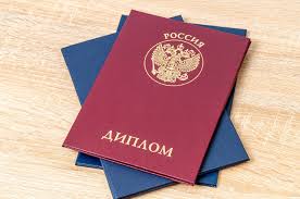 Как приобрести Российский диплом о высшем образовании все нюансы Как приобрести Российский диплом о высшем образовании все нюансы